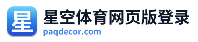 星空体育网页版登录